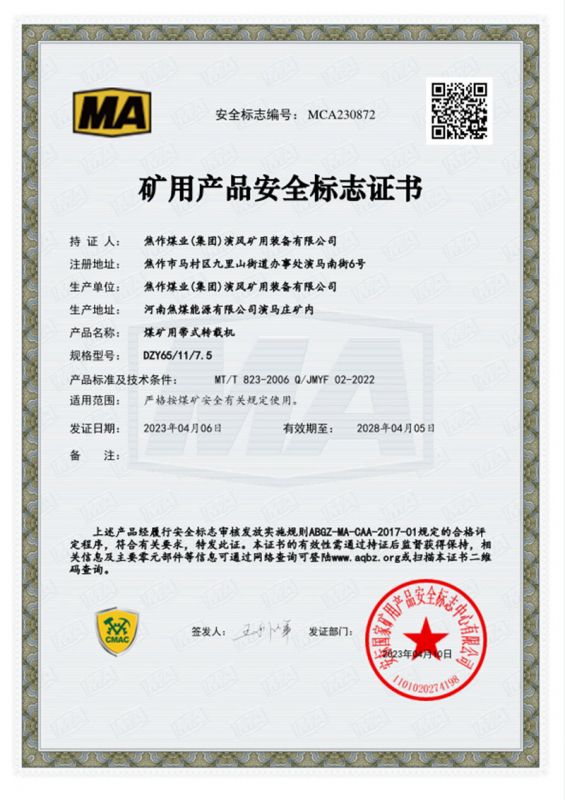 煤矿用带式转载机