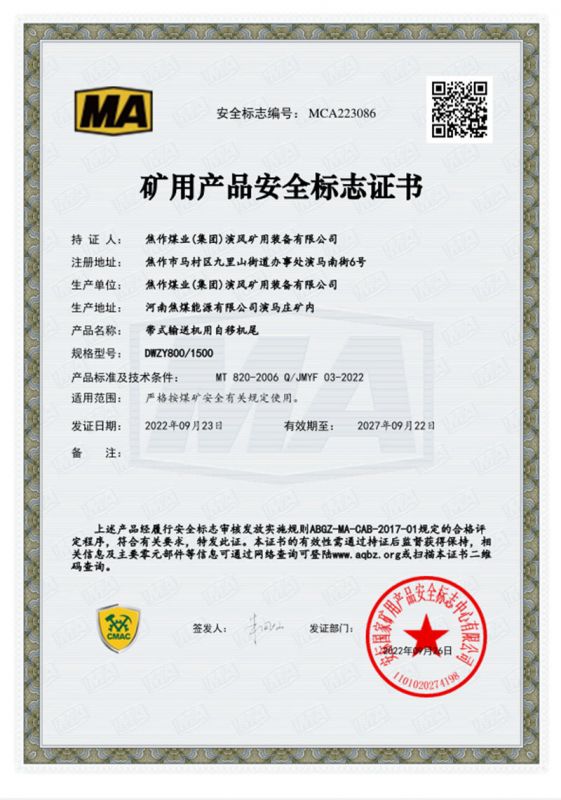 带式输送机用自移机尾